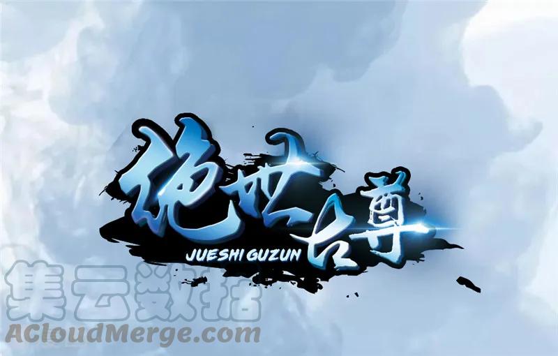 Jueshi Guzun (Peerless Ancient) Chapter 10 Gambar 2